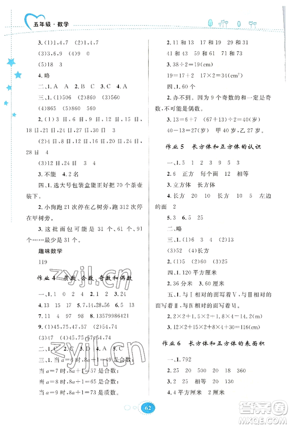 知識出版社2022暑假園地五年級數(shù)學(xué)通用版參考答案