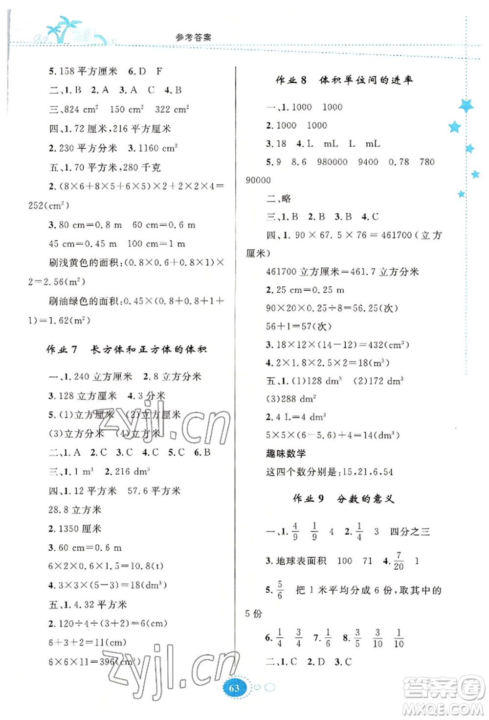 知識出版社2022暑假園地五年級數(shù)學(xué)通用版參考答案