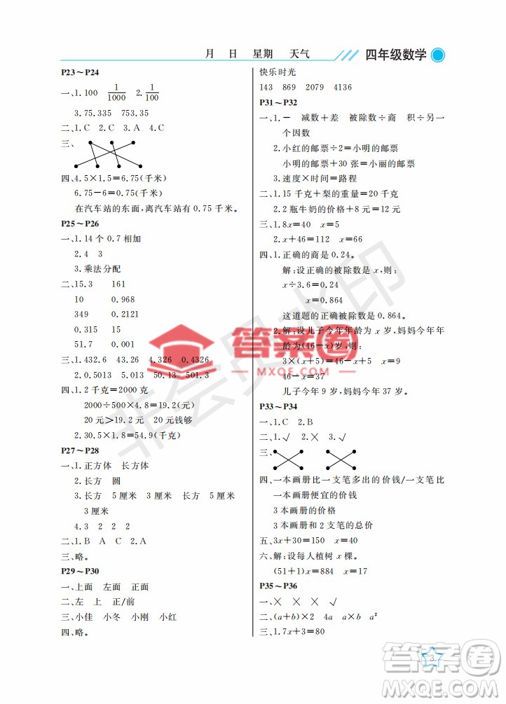 武漢出版社2022開(kāi)心假期暑假作業(yè)四年級(jí)數(shù)學(xué)B版答案