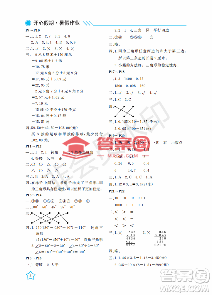 武漢出版社2022開(kāi)心假期暑假作業(yè)四年級(jí)數(shù)學(xué)B版答案