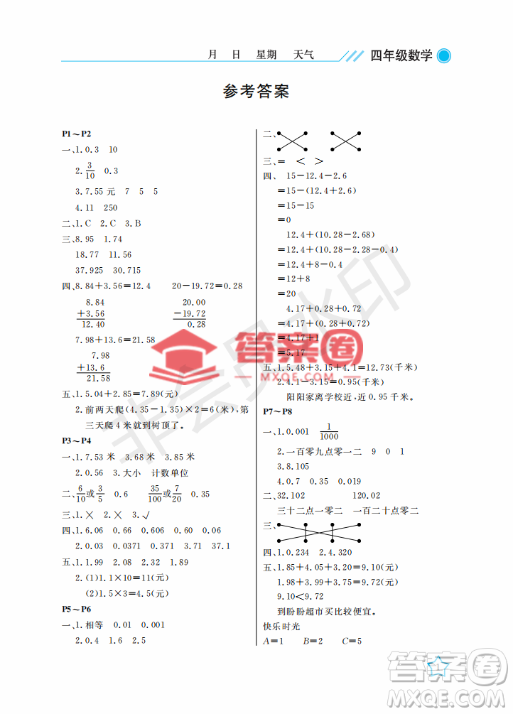 武漢出版社2022開(kāi)心假期暑假作業(yè)四年級(jí)數(shù)學(xué)B版答案