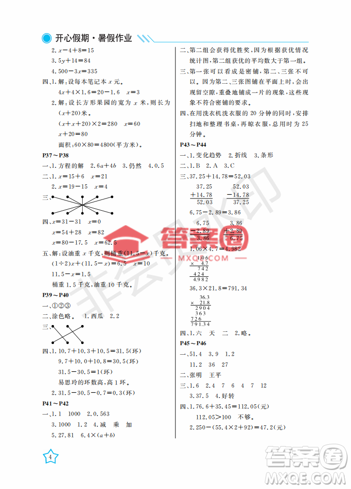 武漢出版社2022開(kāi)心假期暑假作業(yè)四年級(jí)數(shù)學(xué)B版答案