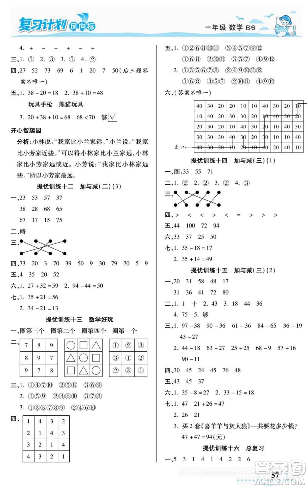 陽光出版社2022復(fù)習(xí)計(jì)劃風(fēng)向標(biāo)暑假一年級(jí)數(shù)學(xué)北師版答案