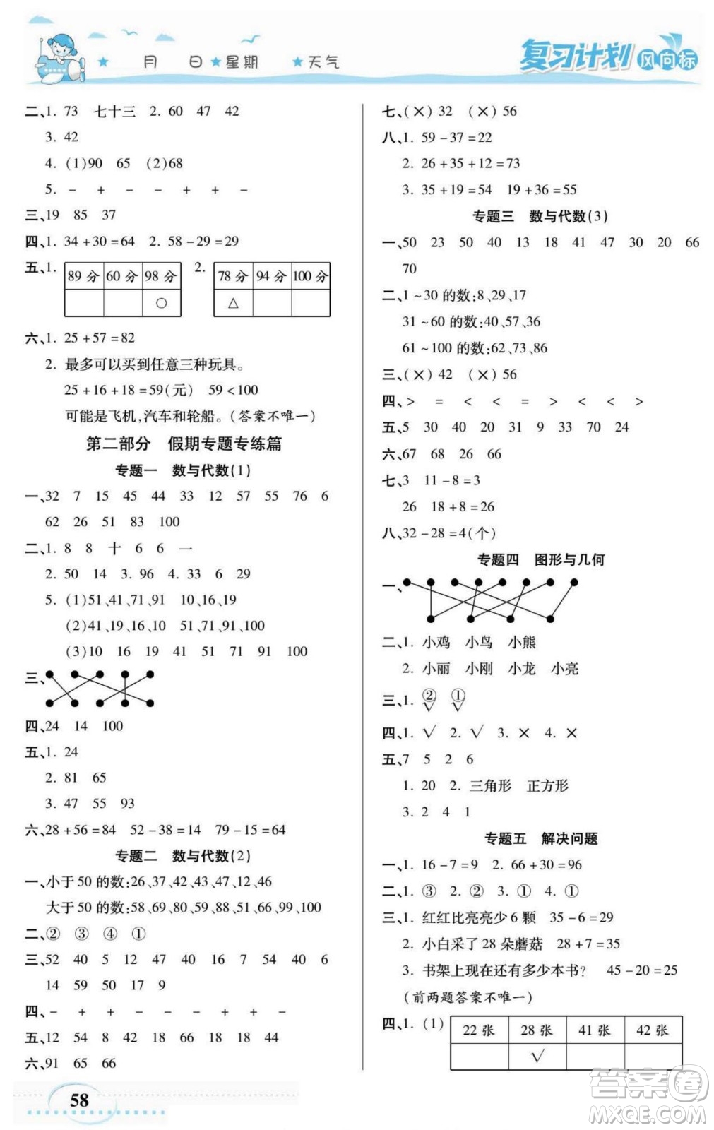 陽光出版社2022復(fù)習(xí)計(jì)劃風(fēng)向標(biāo)暑假一年級(jí)數(shù)學(xué)北師版答案