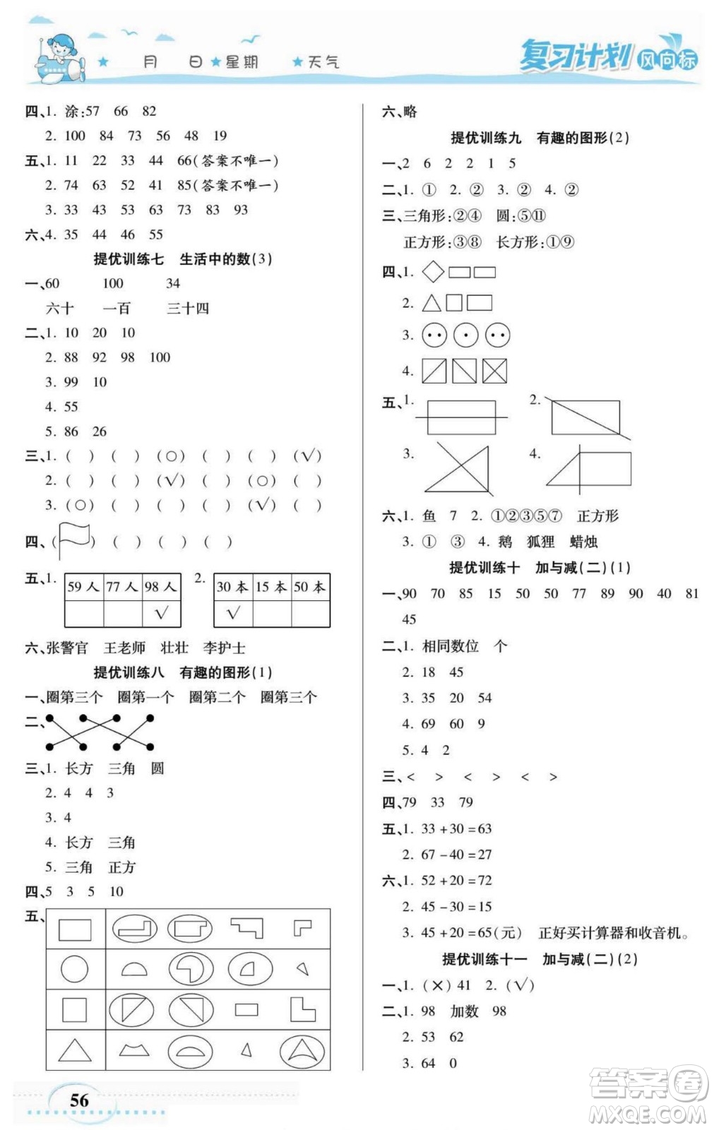 陽光出版社2022復(fù)習(xí)計(jì)劃風(fēng)向標(biāo)暑假一年級(jí)數(shù)學(xué)北師版答案