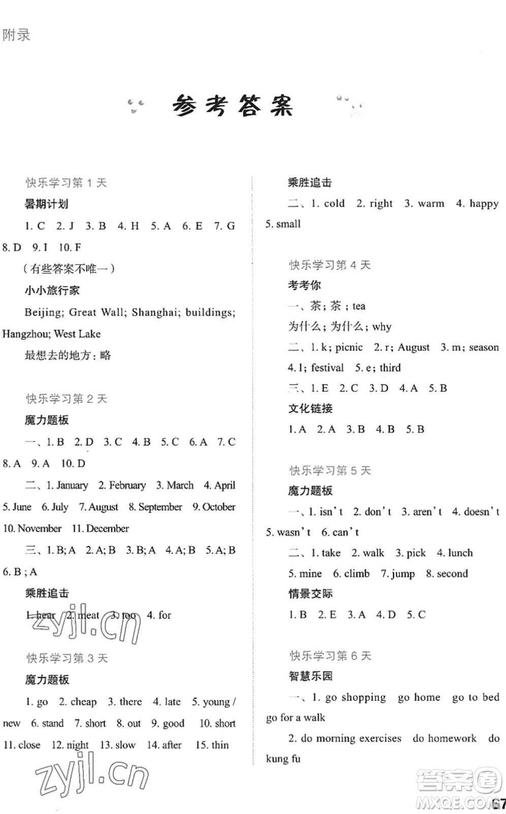 廣西師范大學(xué)出版社2022快樂暑假五年級(jí)英語通用版答案