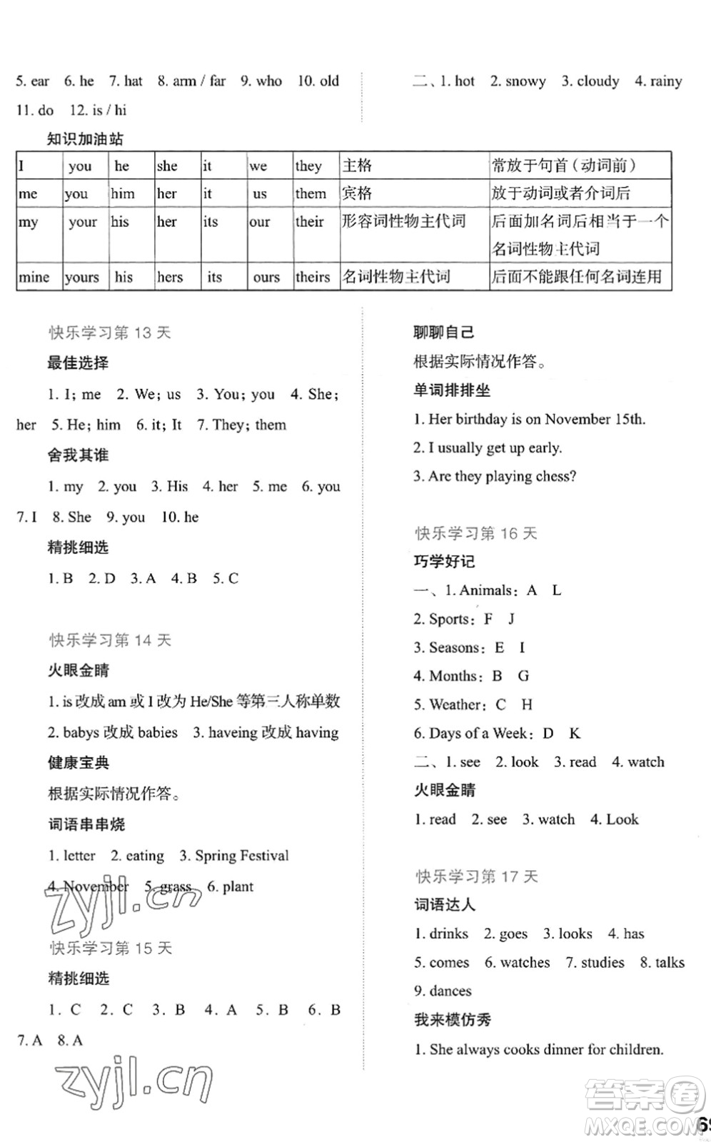 廣西師范大學(xué)出版社2022快樂暑假五年級(jí)英語通用版答案