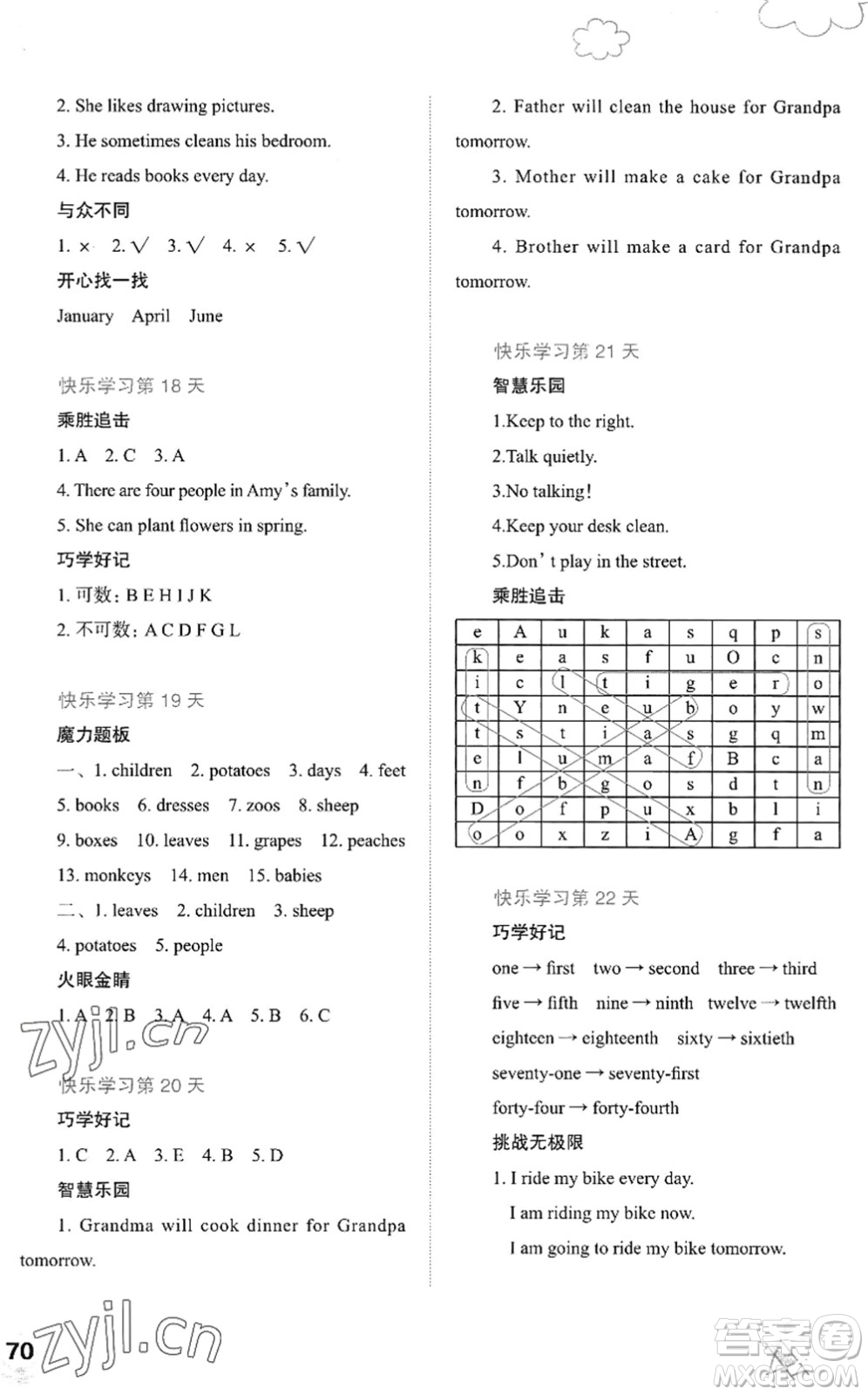 廣西師范大學(xué)出版社2022快樂暑假五年級(jí)英語通用版答案