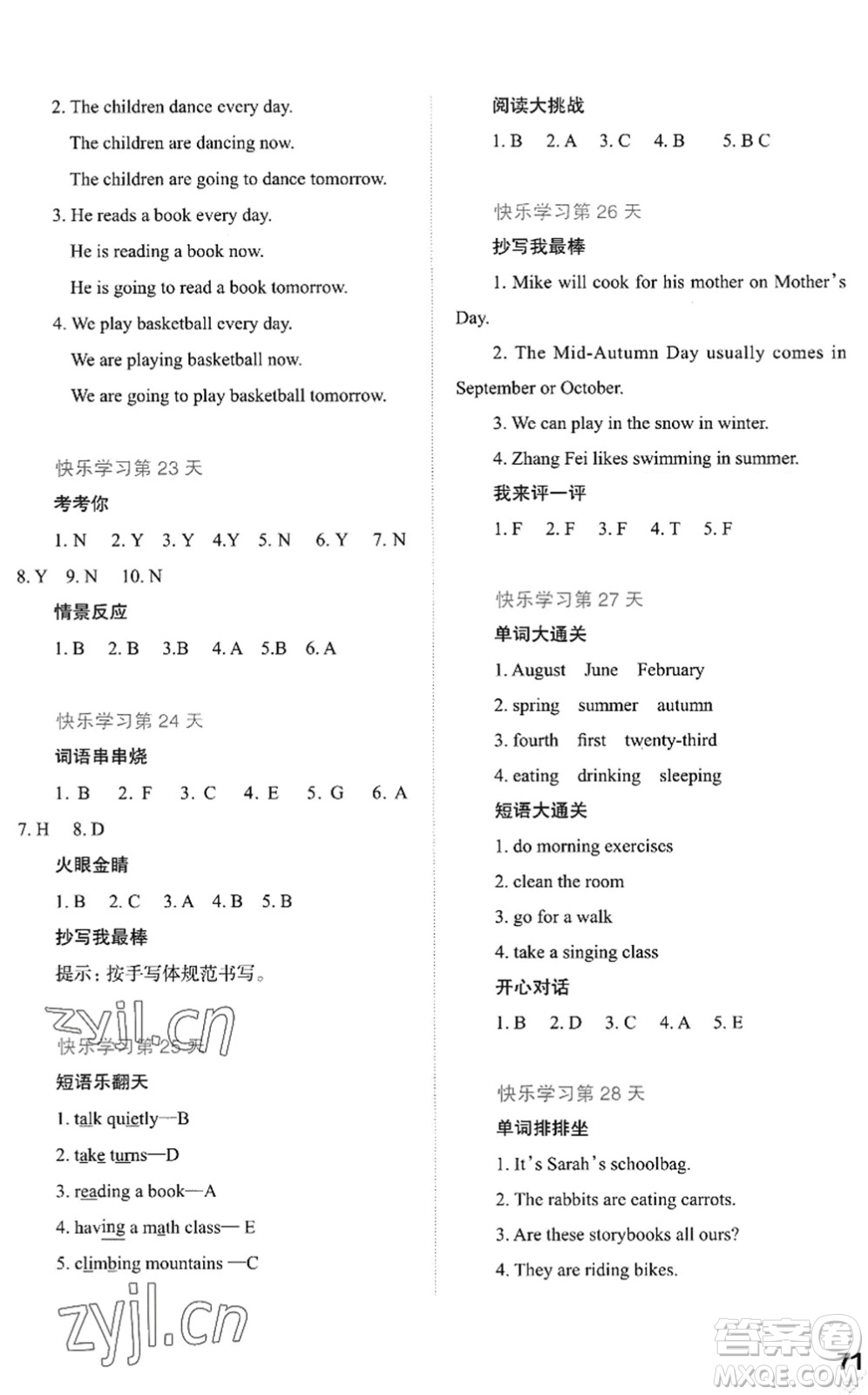 廣西師范大學(xué)出版社2022快樂暑假五年級(jí)英語通用版答案