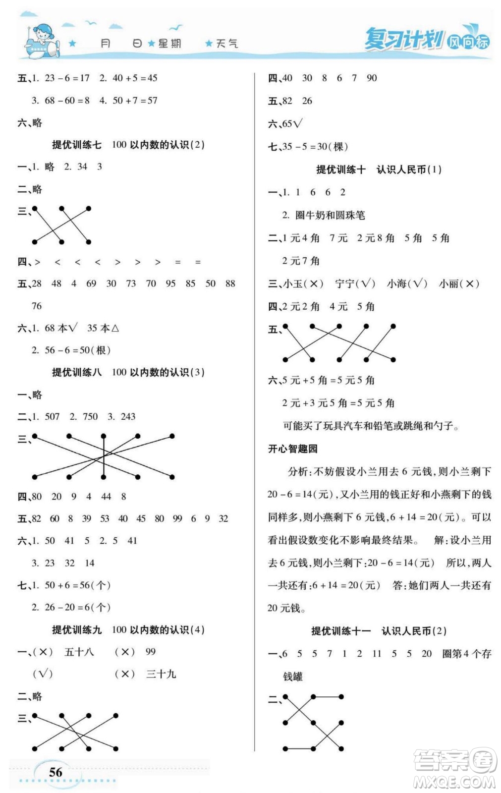 陽(yáng)光出版社2022復(fù)習(xí)計(jì)劃風(fēng)向標(biāo)暑假一年級(jí)數(shù)學(xué)人教版答案