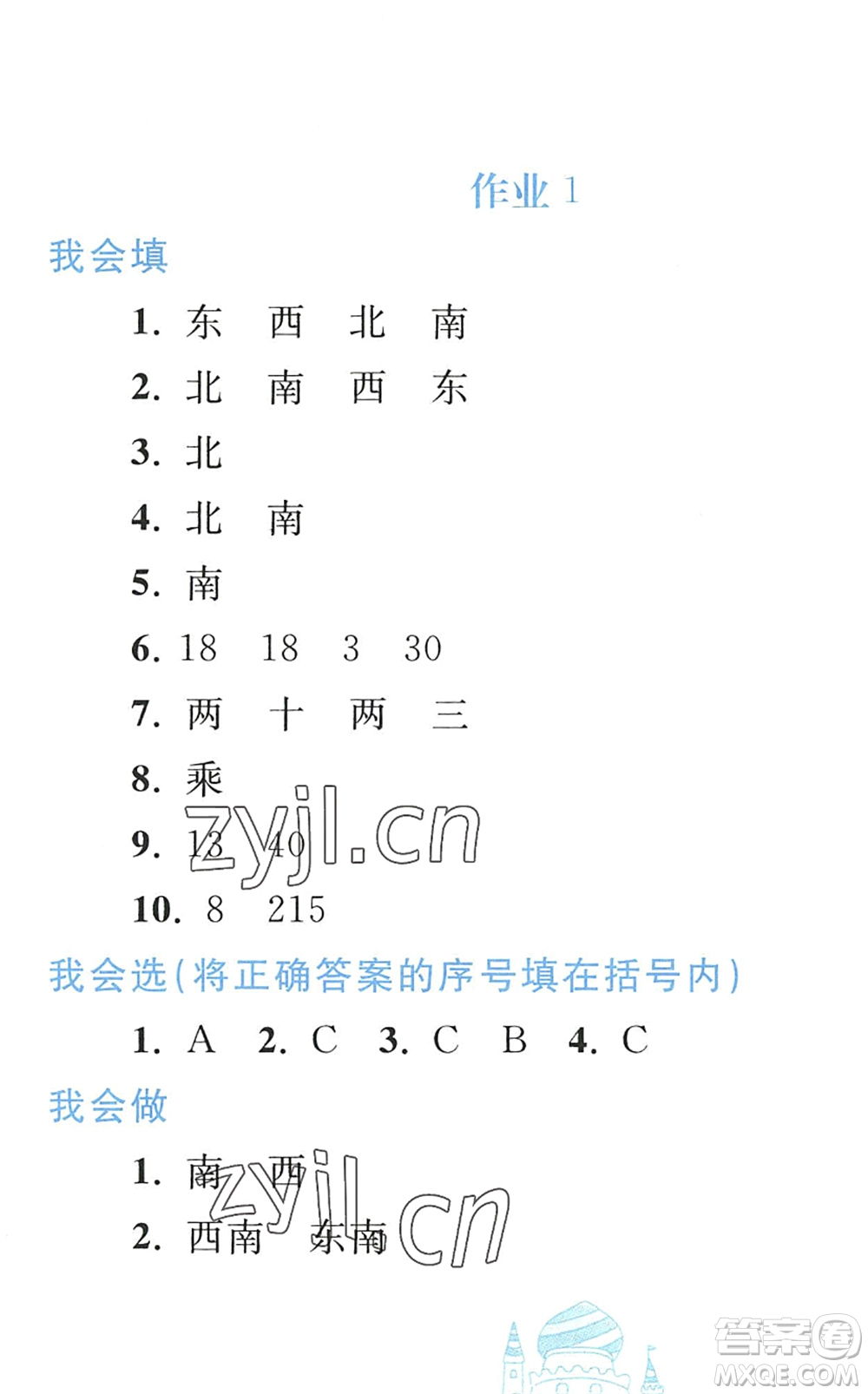 人民教育出版社2022暑假作業(yè)三年級(jí)數(shù)學(xué)人教版答案