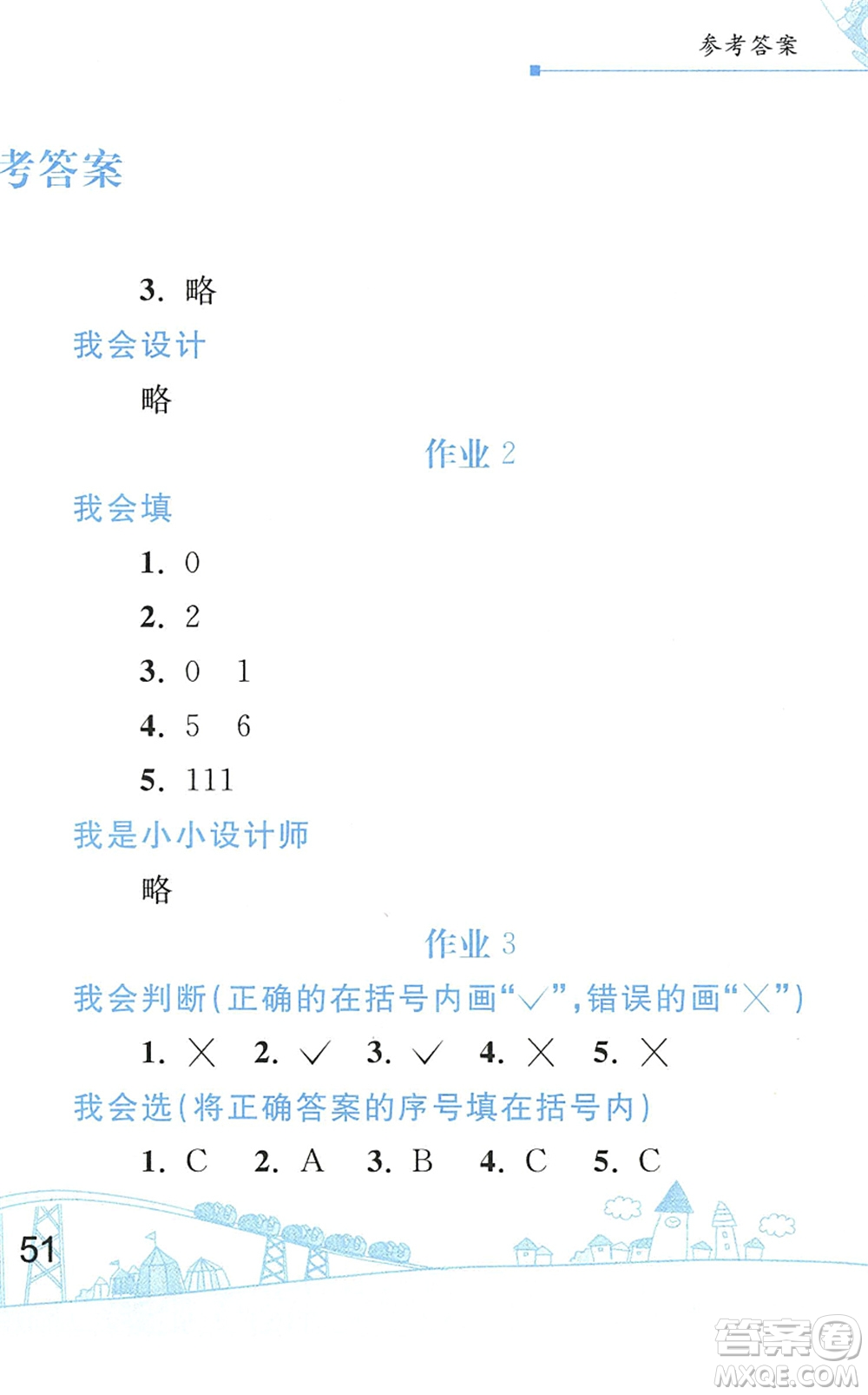 人民教育出版社2022暑假作業(yè)三年級(jí)數(shù)學(xué)人教版答案