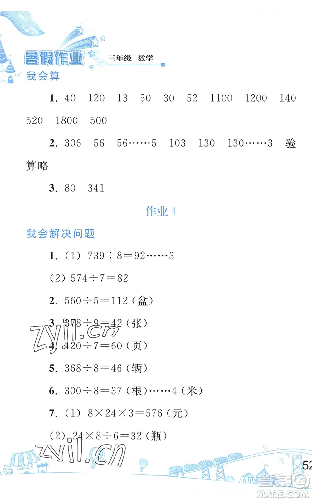 人民教育出版社2022暑假作業(yè)三年級(jí)數(shù)學(xué)人教版答案