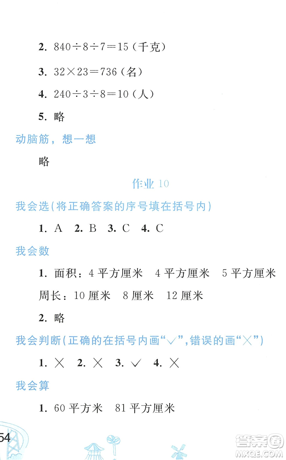 人民教育出版社2022暑假作業(yè)三年級(jí)數(shù)學(xué)人教版答案