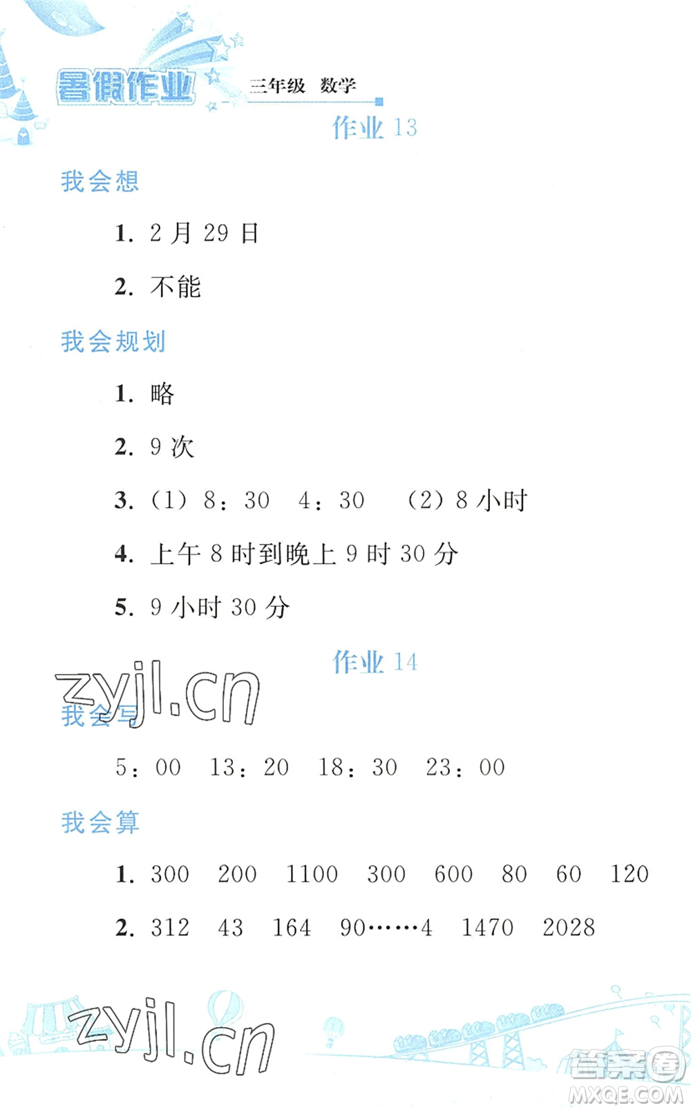 人民教育出版社2022暑假作業(yè)三年級(jí)數(shù)學(xué)人教版答案