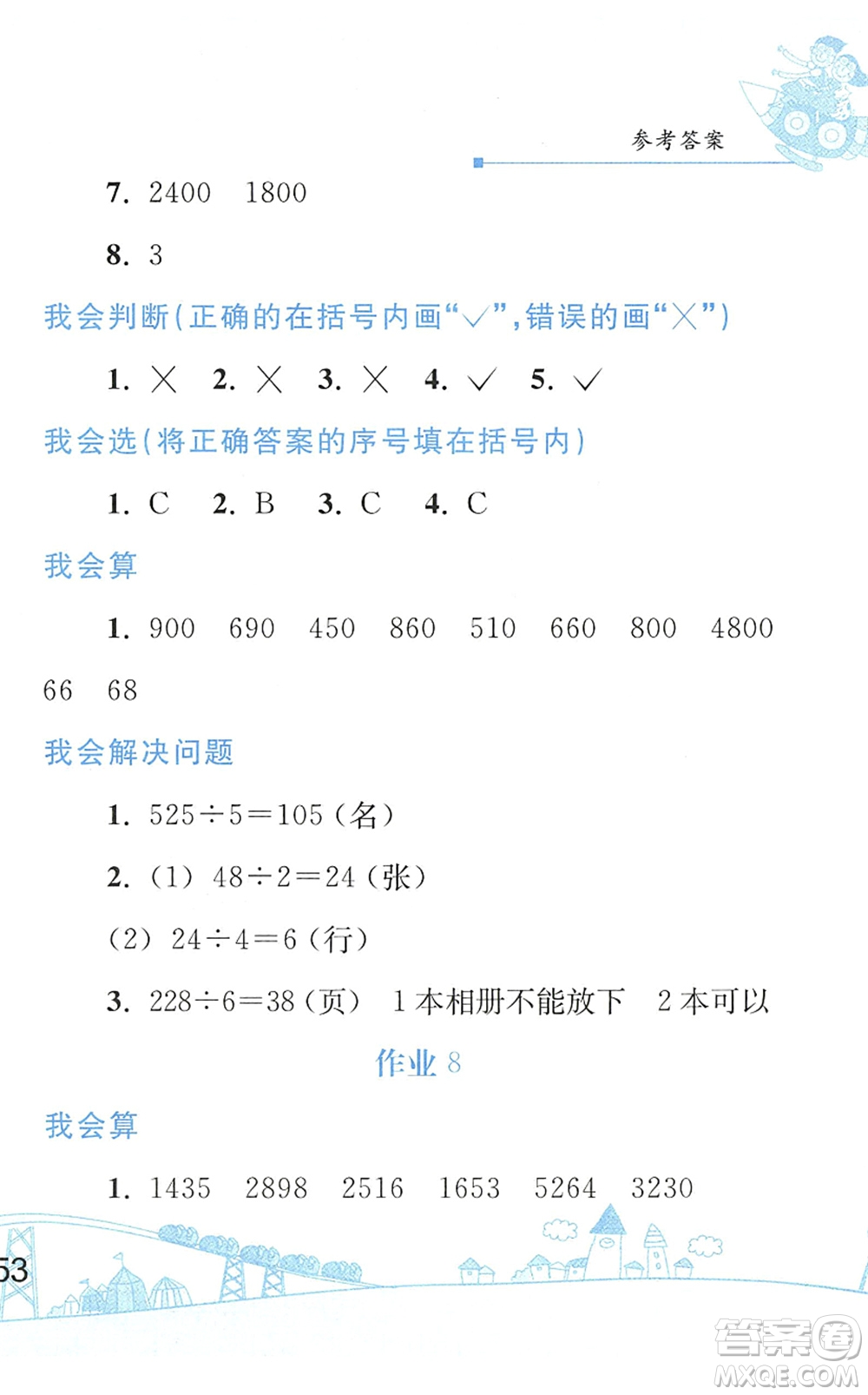 人民教育出版社2022暑假作業(yè)三年級(jí)數(shù)學(xué)人教版答案