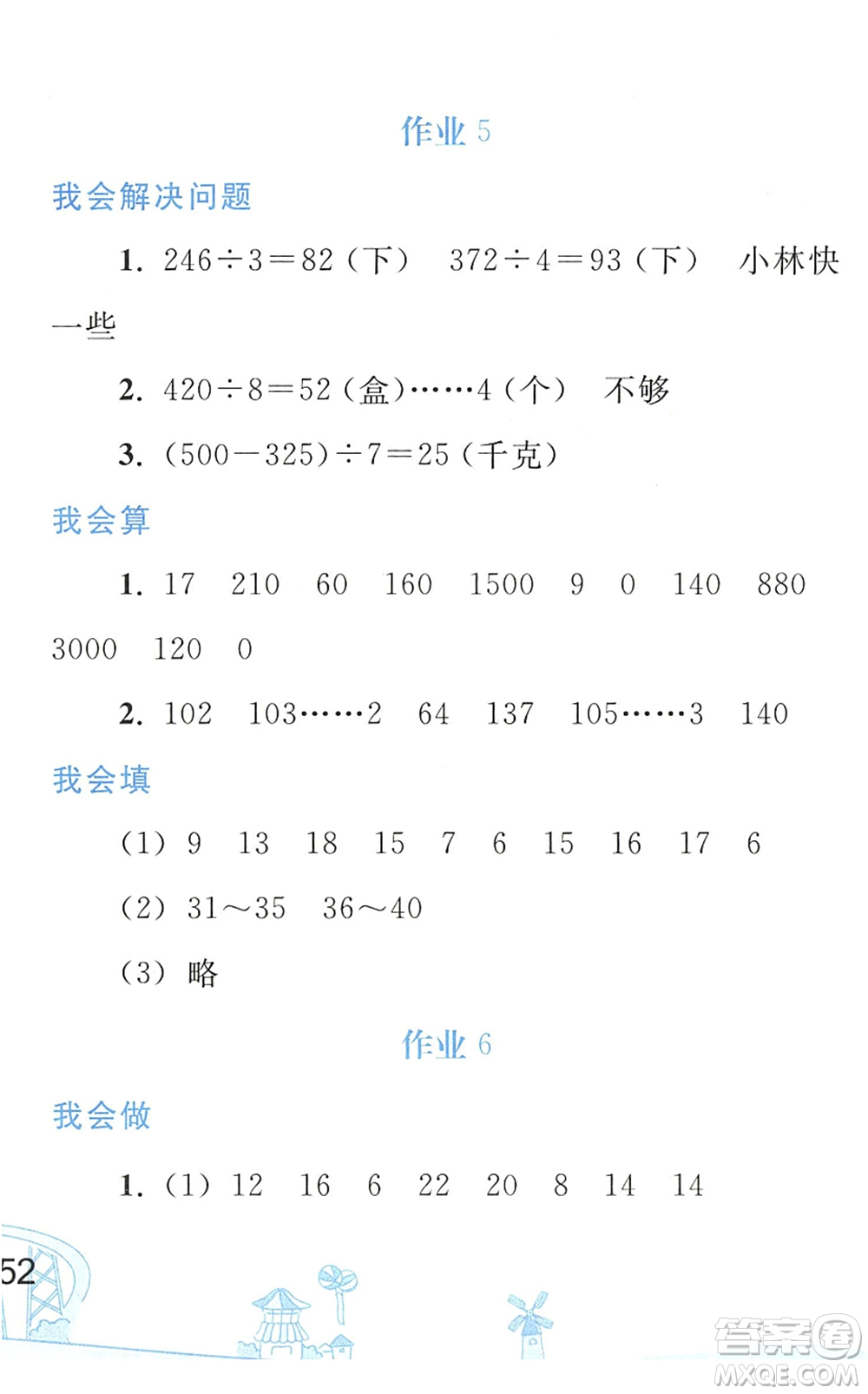 人民教育出版社2022暑假作業(yè)三年級(jí)數(shù)學(xué)人教版答案