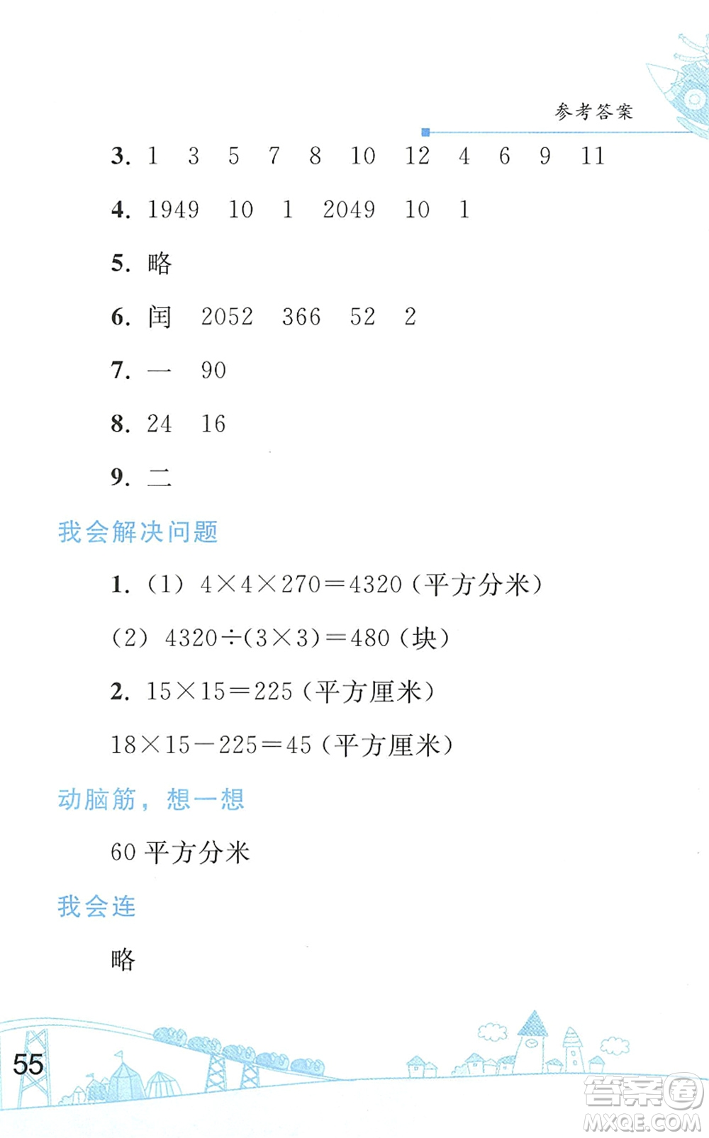 人民教育出版社2022暑假作業(yè)三年級(jí)數(shù)學(xué)人教版答案