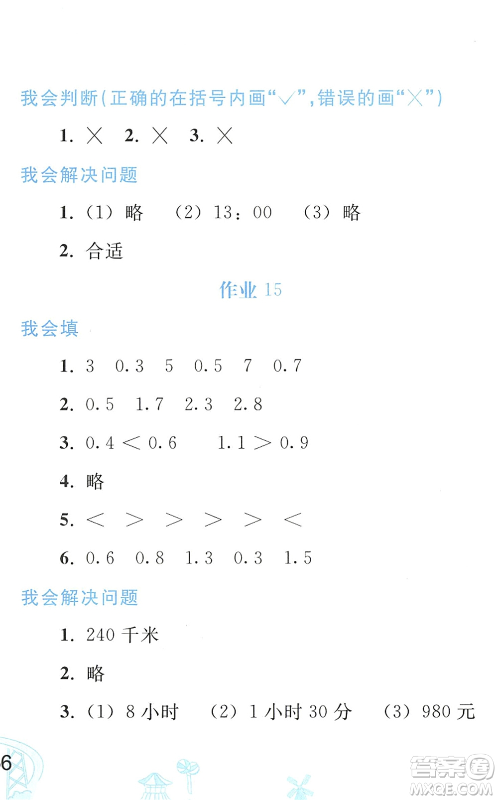 人民教育出版社2022暑假作業(yè)三年級(jí)數(shù)學(xué)人教版答案