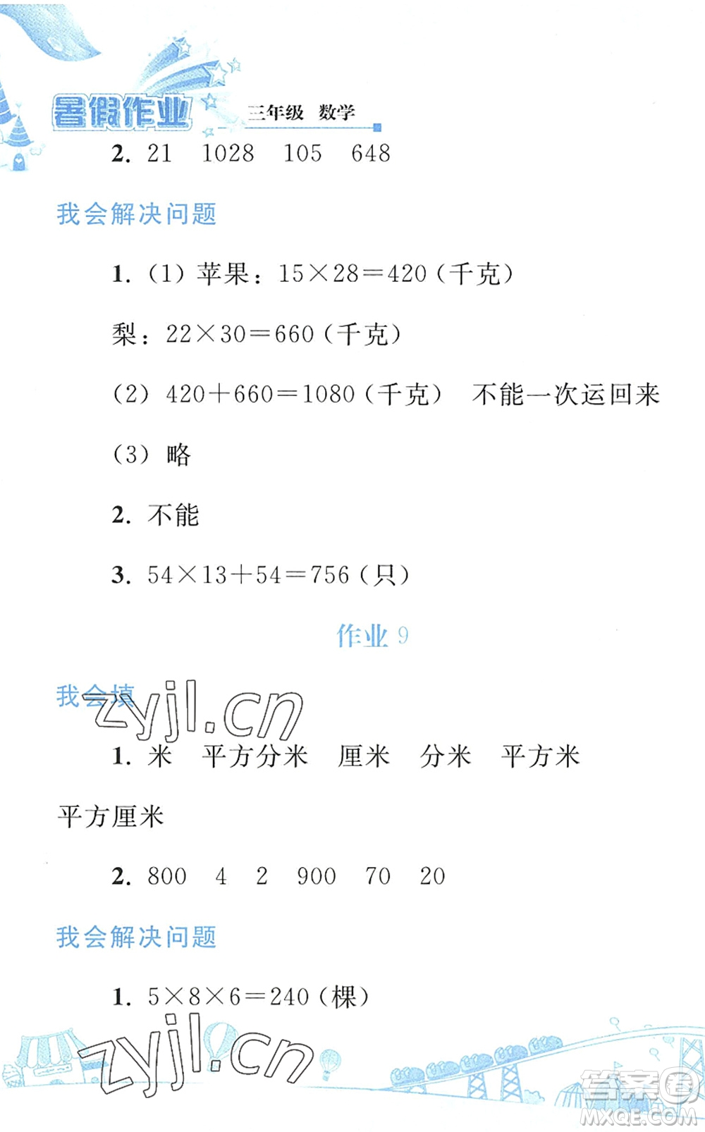 人民教育出版社2022暑假作業(yè)三年級(jí)數(shù)學(xué)人教版答案