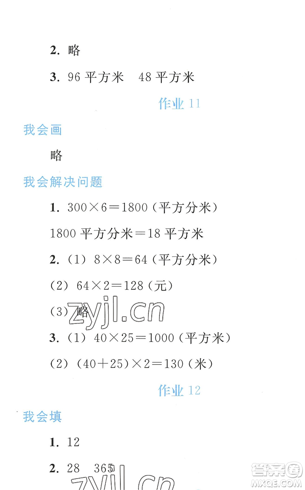 人民教育出版社2022暑假作業(yè)三年級(jí)數(shù)學(xué)人教版答案