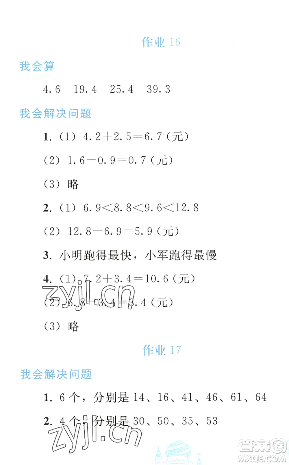 人民教育出版社2022暑假作業(yè)三年級(jí)數(shù)學(xué)人教版答案