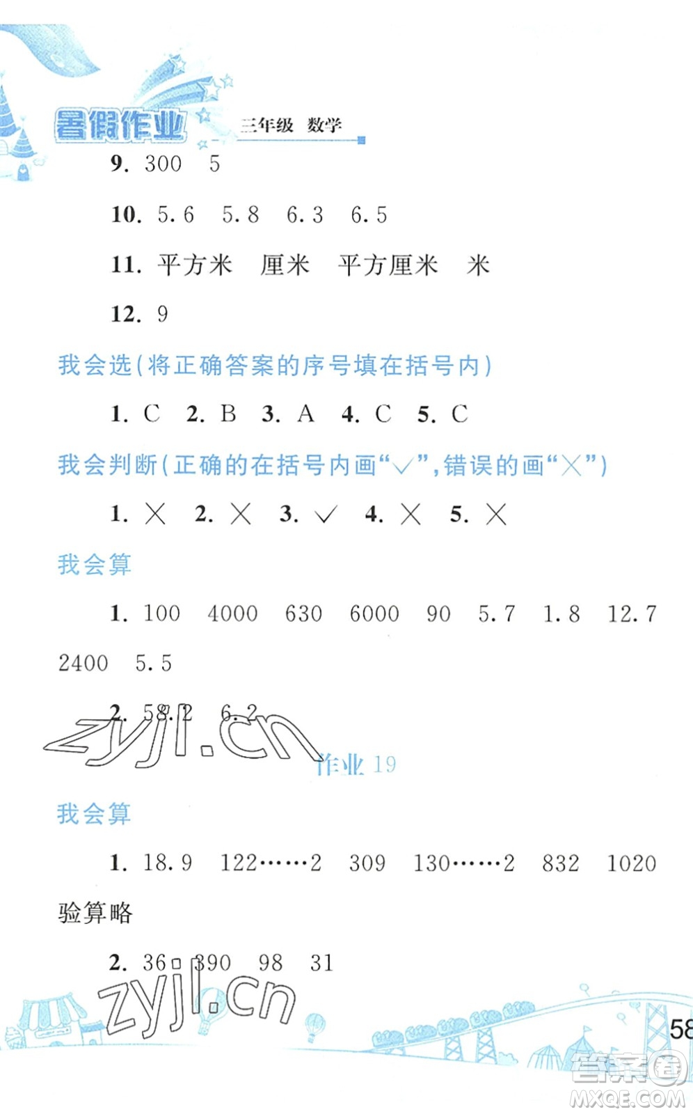 人民教育出版社2022暑假作業(yè)三年級(jí)數(shù)學(xué)人教版答案