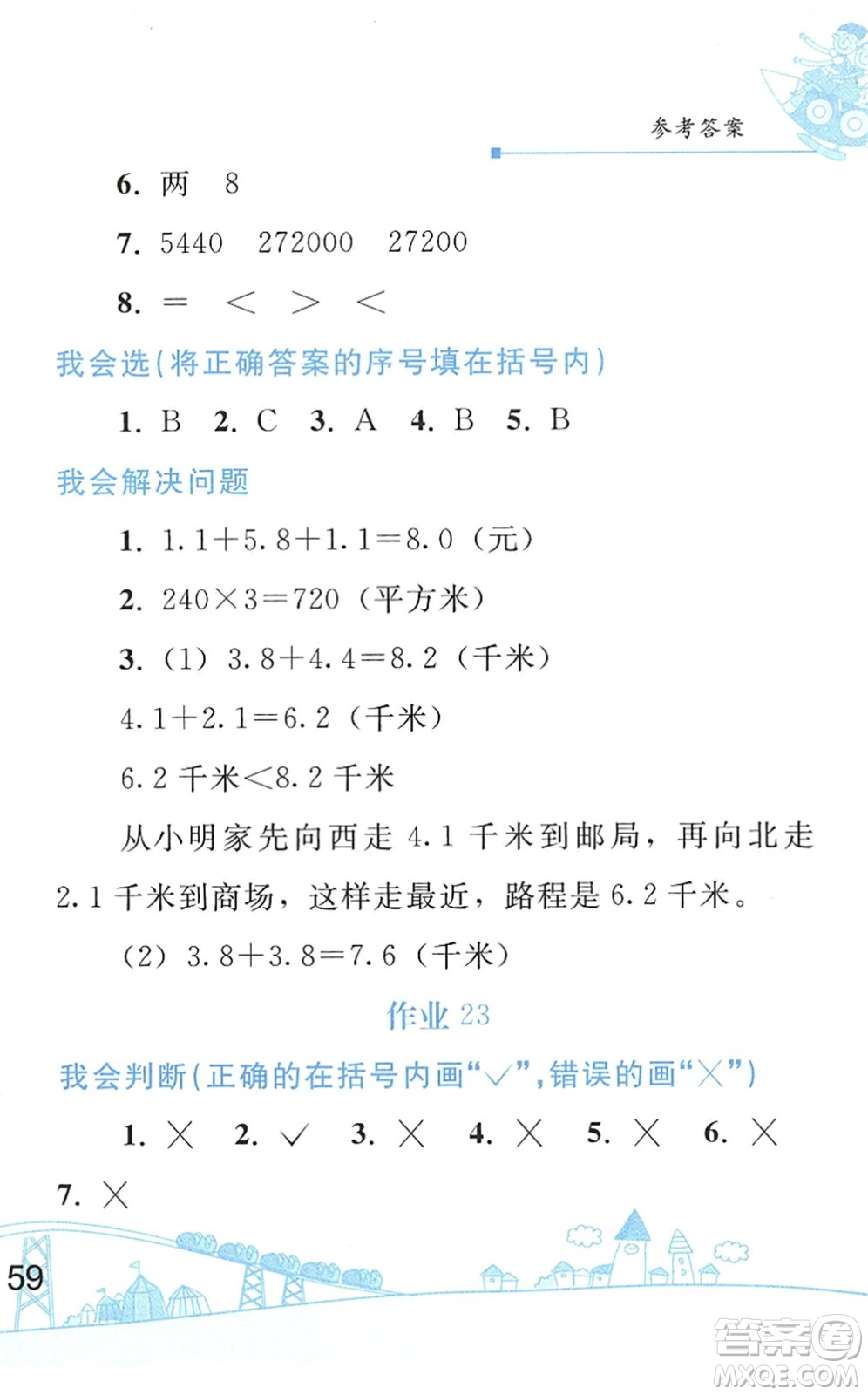 人民教育出版社2022暑假作業(yè)三年級(jí)數(shù)學(xué)人教版答案