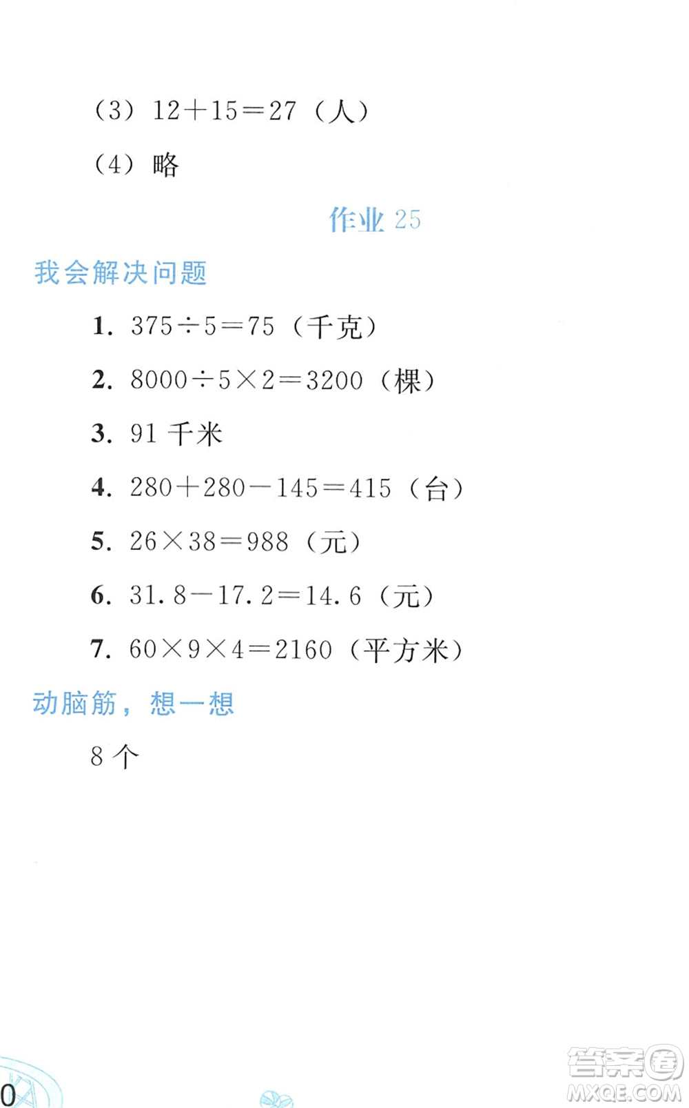 人民教育出版社2022暑假作業(yè)三年級(jí)數(shù)學(xué)人教版答案