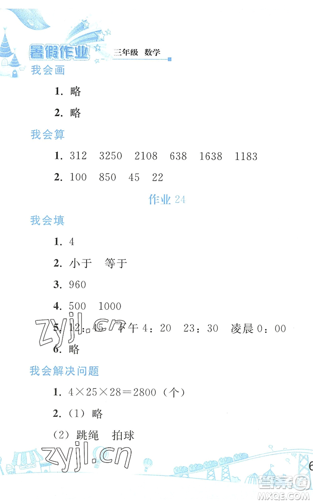 人民教育出版社2022暑假作業(yè)三年級(jí)數(shù)學(xué)人教版答案