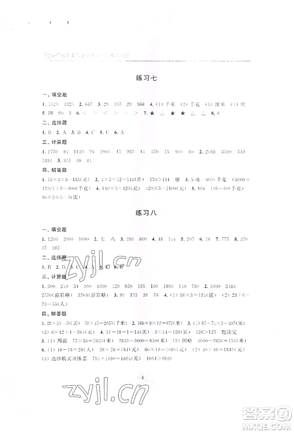 江蘇鳳凰美術(shù)出版社2022快樂暑假學(xué)習(xí)生活三年級(jí)數(shù)學(xué)通用版參考答案