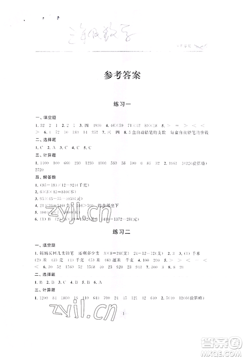 江蘇鳳凰美術(shù)出版社2022快樂暑假學(xué)習(xí)生活三年級(jí)數(shù)學(xué)通用版參考答案