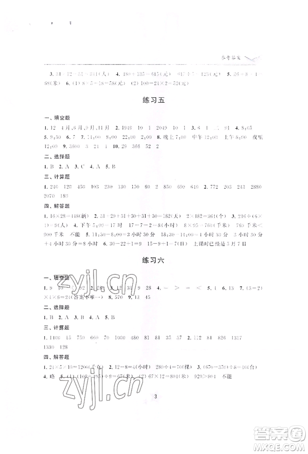 江蘇鳳凰美術(shù)出版社2022快樂暑假學(xué)習(xí)生活三年級(jí)數(shù)學(xué)通用版參考答案