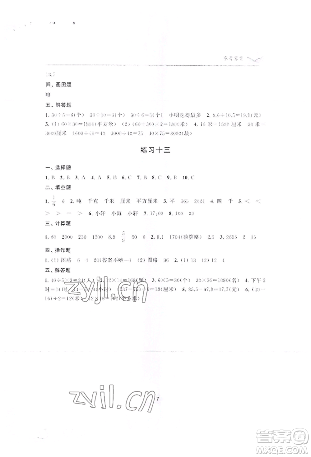 江蘇鳳凰美術(shù)出版社2022快樂暑假學(xué)習(xí)生活三年級(jí)數(shù)學(xué)通用版參考答案