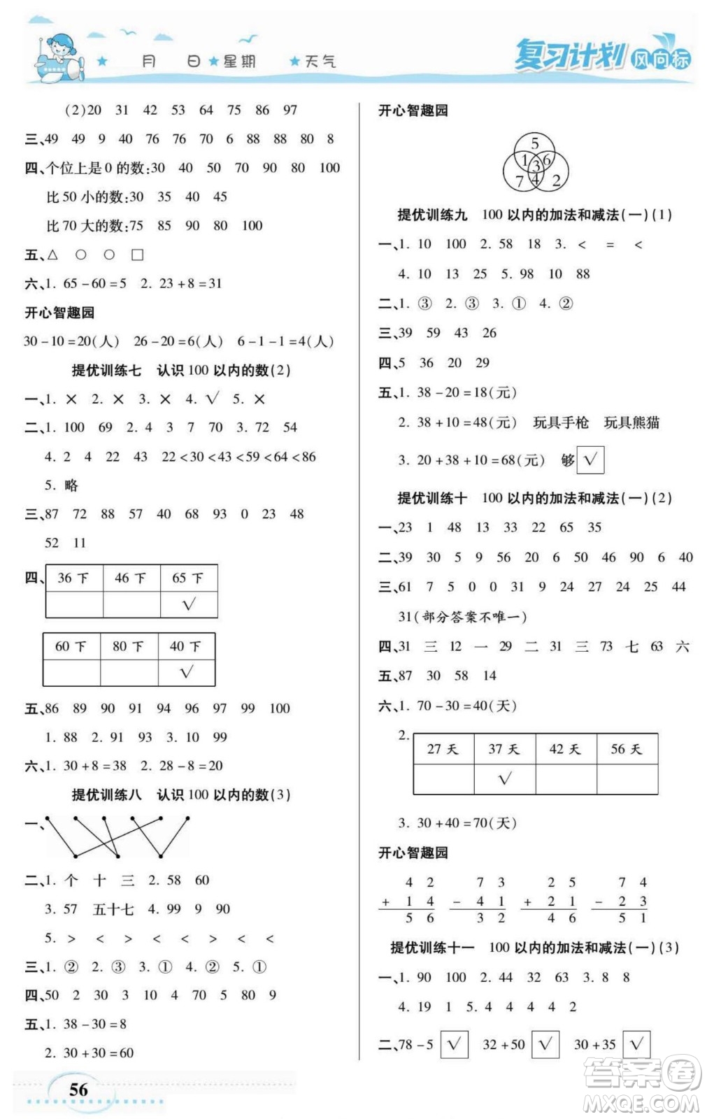 陽光出版社2022復習計劃風向標暑假一年級數(shù)學蘇教版答案