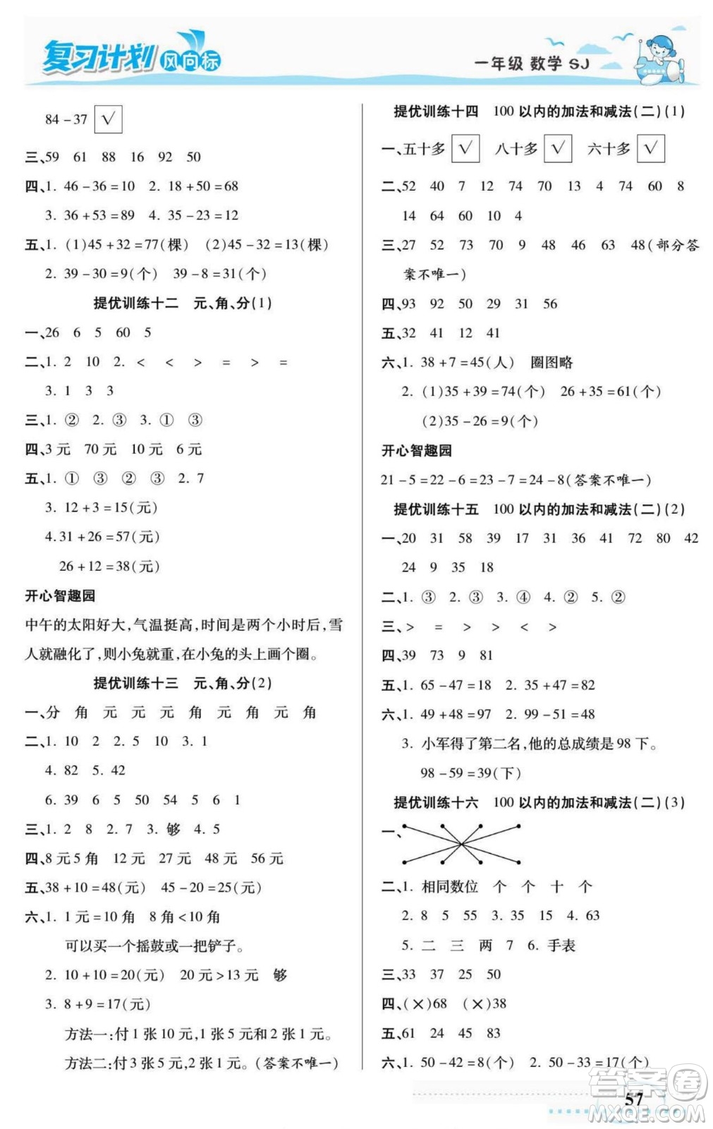 陽光出版社2022復習計劃風向標暑假一年級數(shù)學蘇教版答案