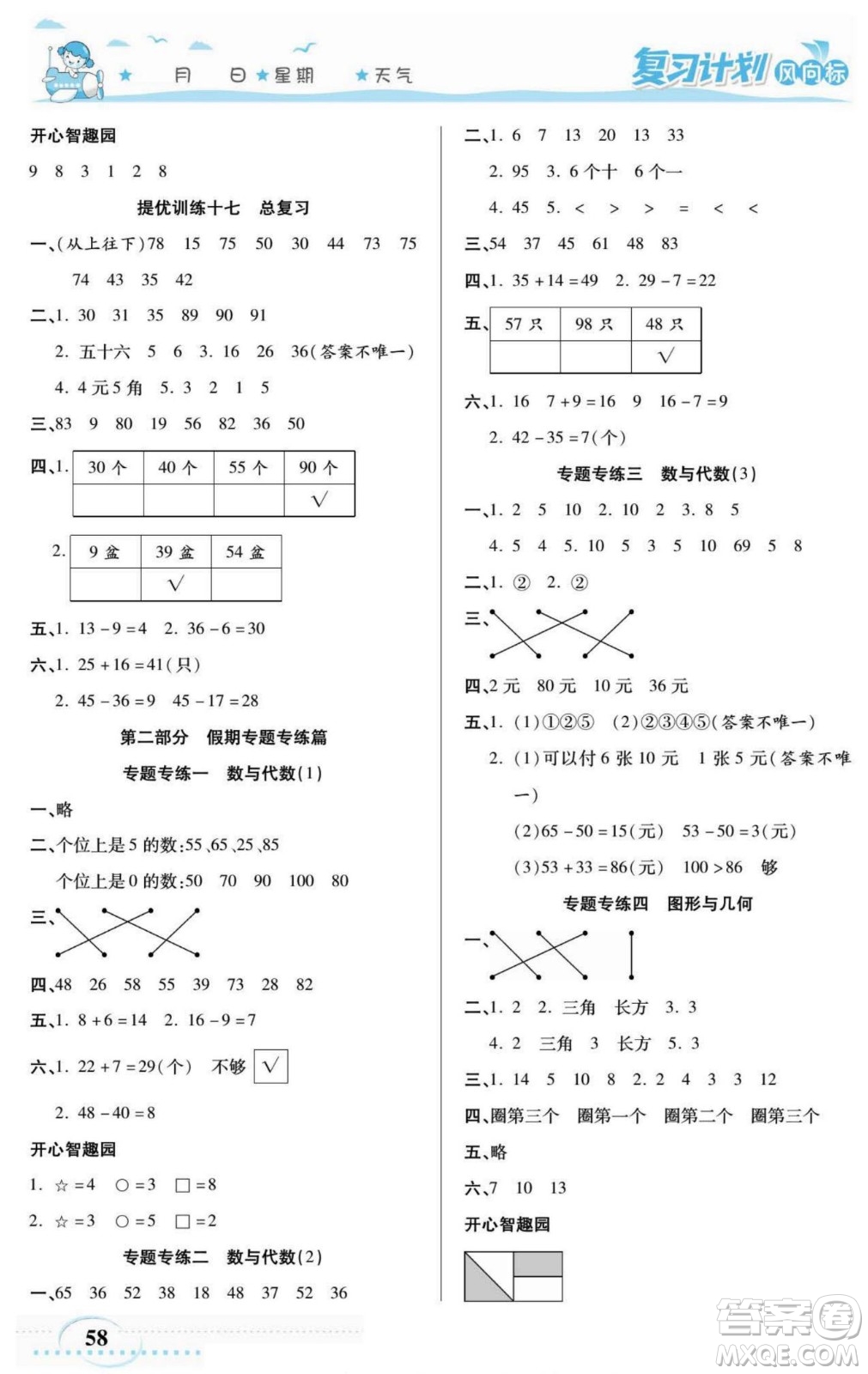 陽光出版社2022復習計劃風向標暑假一年級數(shù)學蘇教版答案