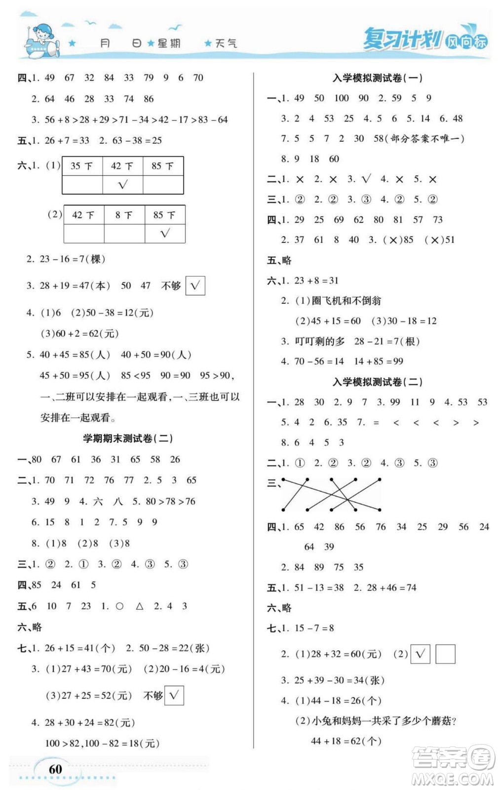 陽光出版社2022復習計劃風向標暑假一年級數(shù)學蘇教版答案