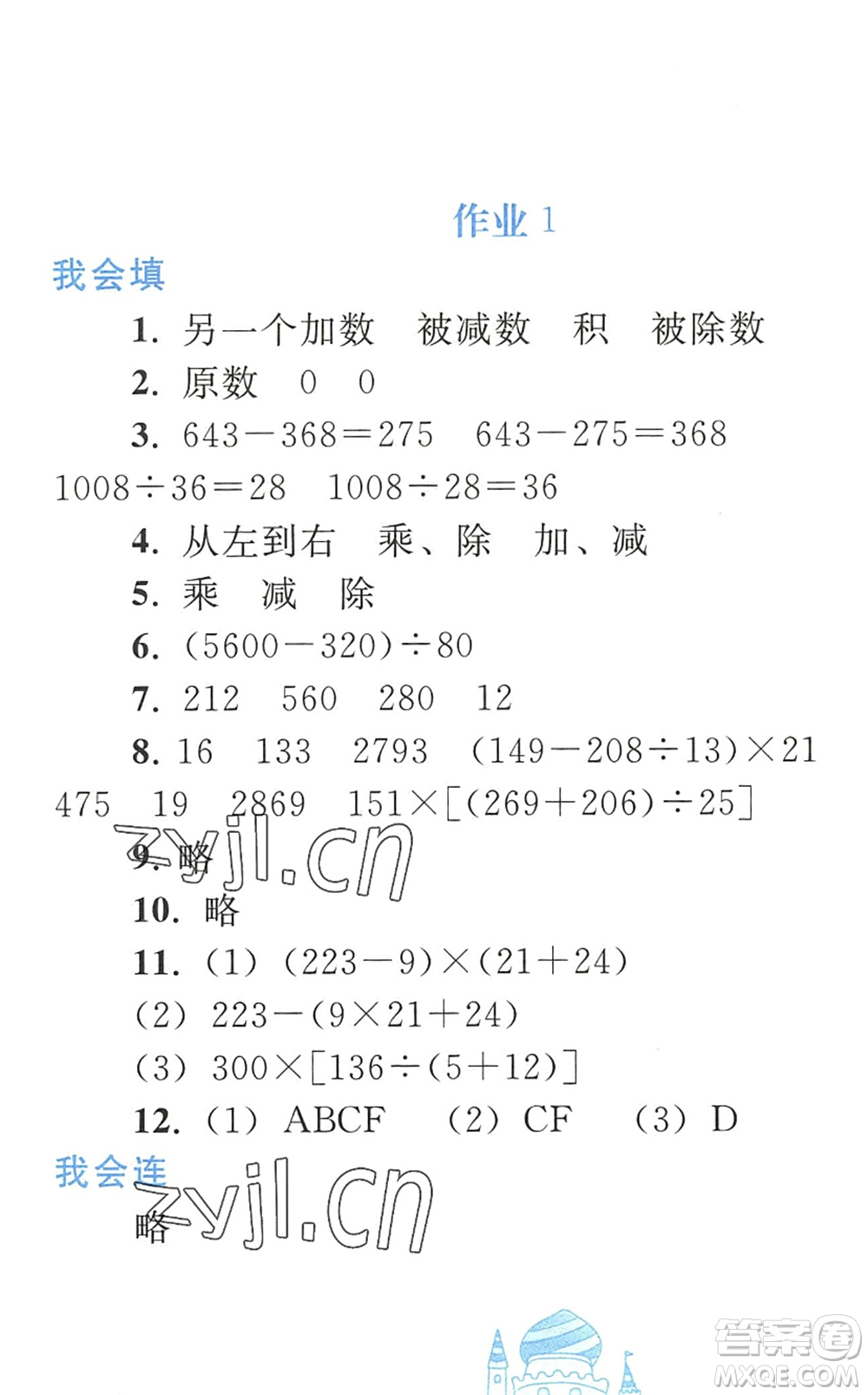 人民教育出版社2022暑假作業(yè)四年級數(shù)學(xué)人教版答案