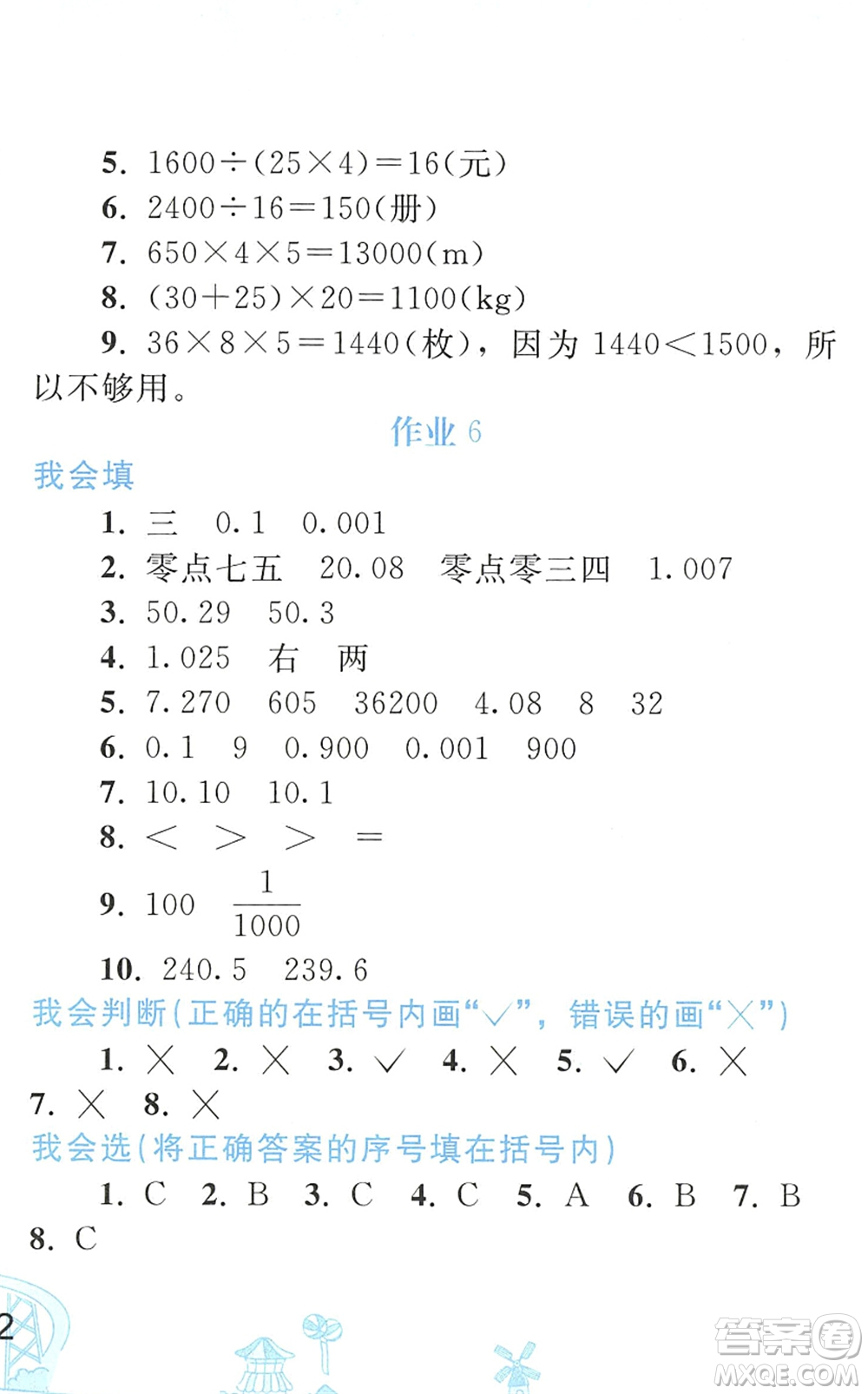 人民教育出版社2022暑假作業(yè)四年級數(shù)學(xué)人教版答案