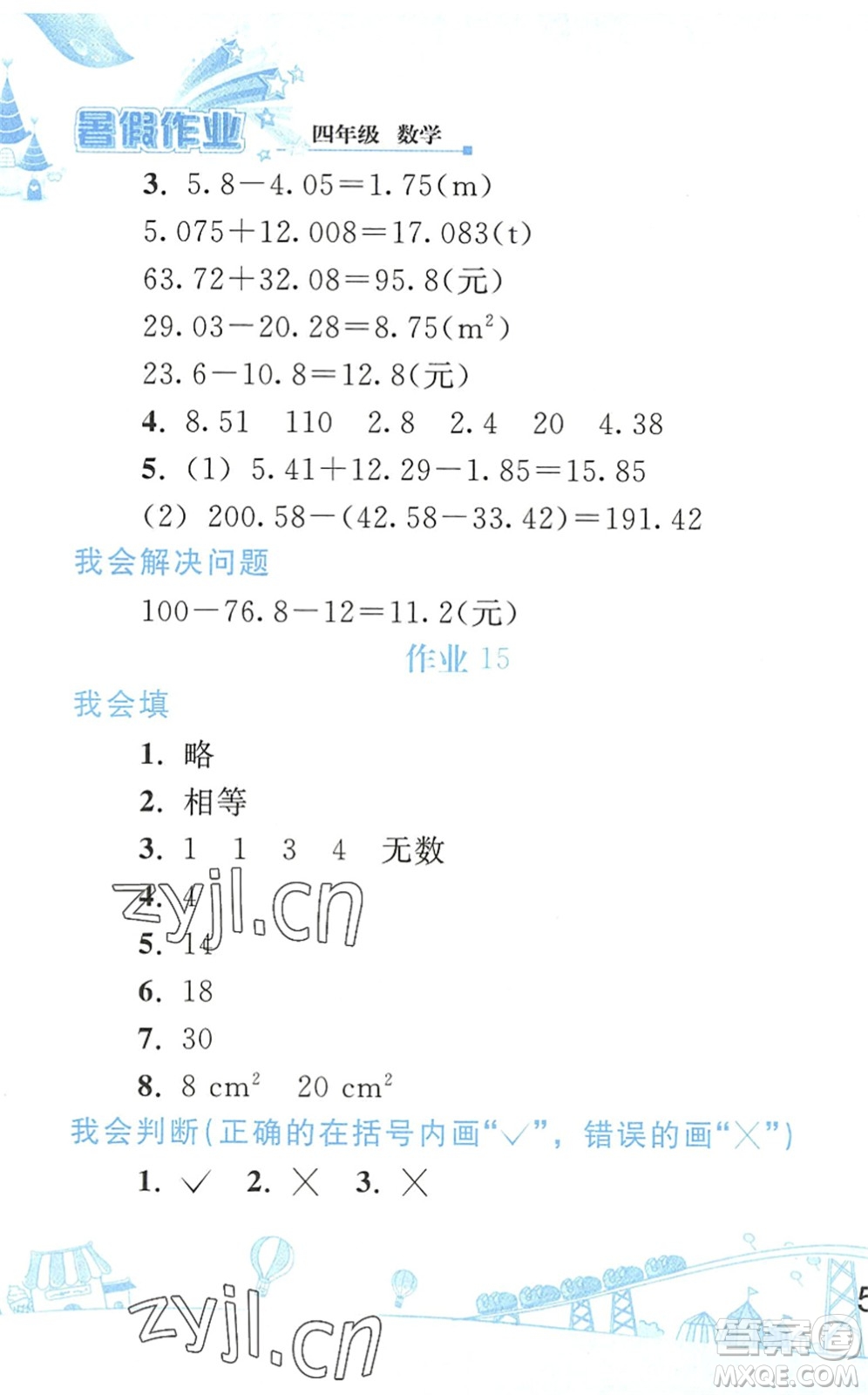 人民教育出版社2022暑假作業(yè)四年級數(shù)學(xué)人教版答案