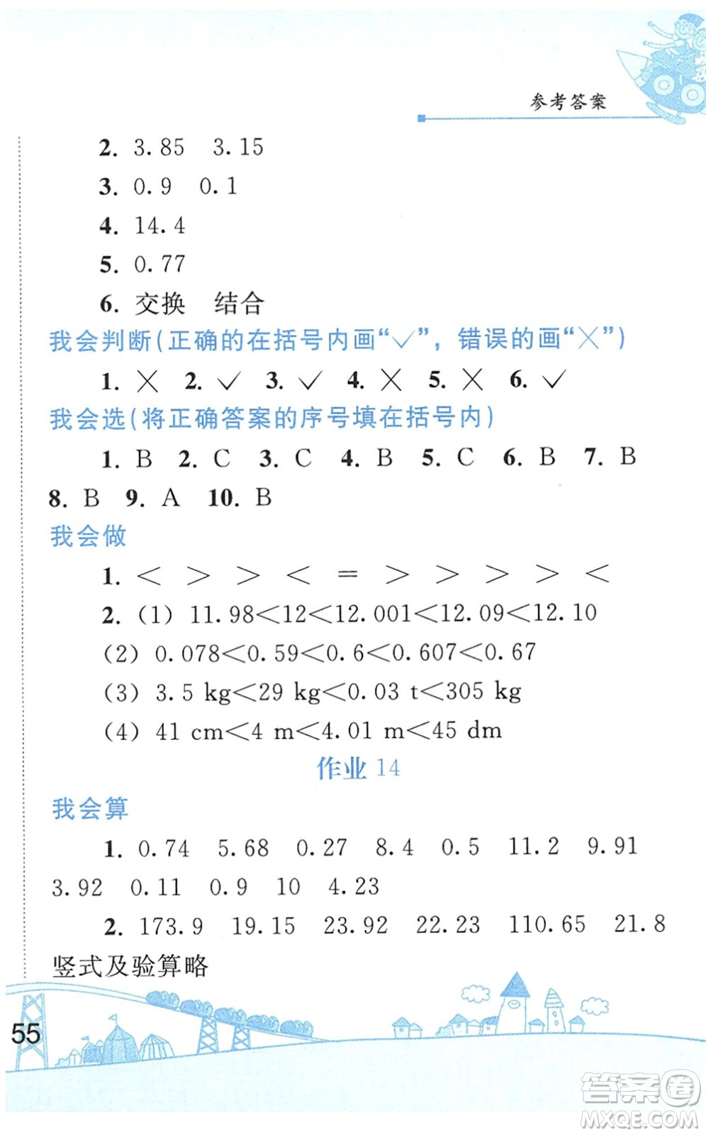 人民教育出版社2022暑假作業(yè)四年級數(shù)學(xué)人教版答案