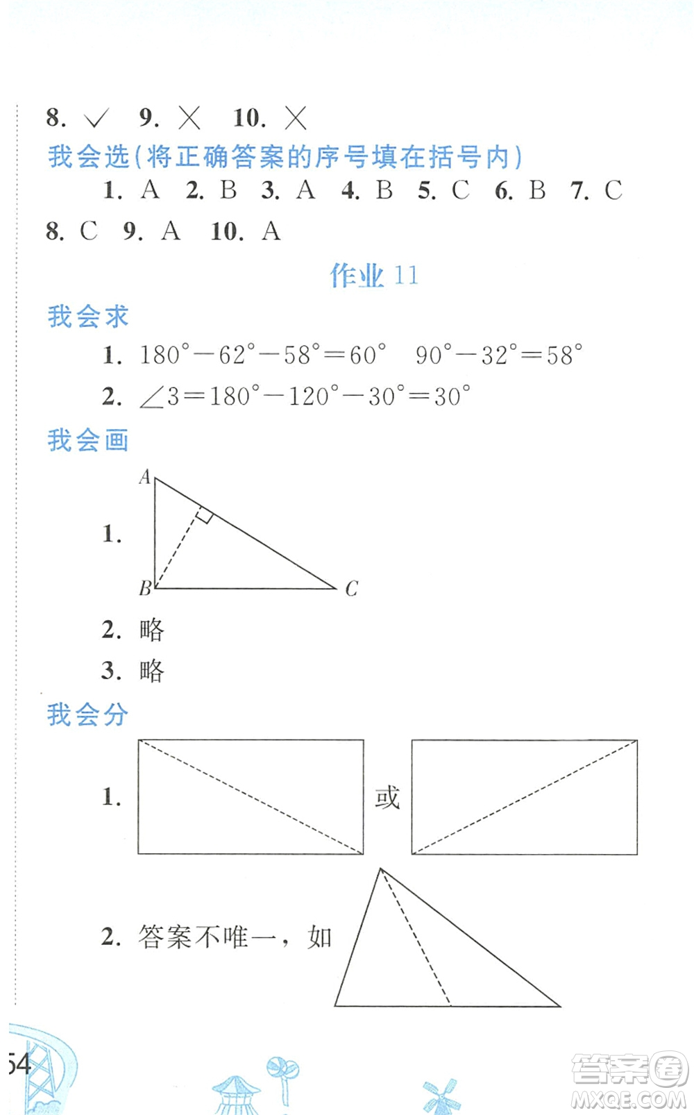 人民教育出版社2022暑假作業(yè)四年級數(shù)學(xué)人教版答案