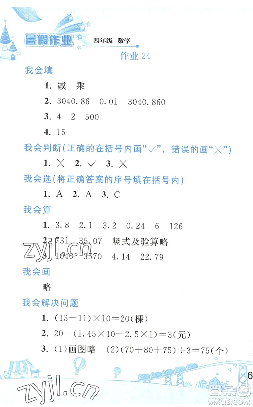 人民教育出版社2022暑假作業(yè)四年級數(shù)學(xué)人教版答案