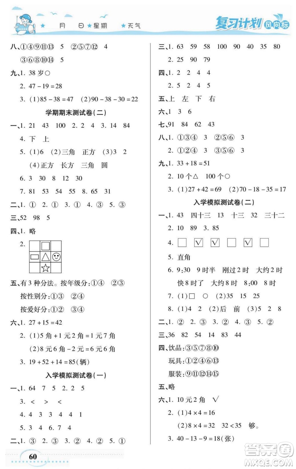 陽光出版社2022復(fù)習(xí)計劃風(fēng)向標(biāo)暑假一年級數(shù)學(xué)西師版答案