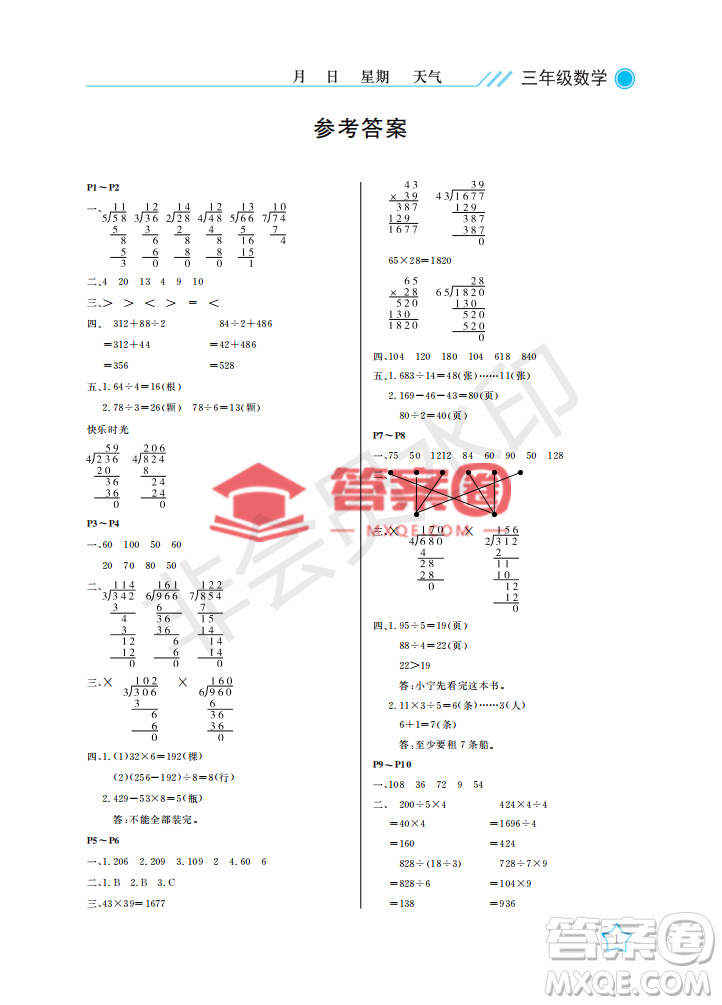 武漢出版社2022開心假期暑假作業(yè)三年級數(shù)學B版答案