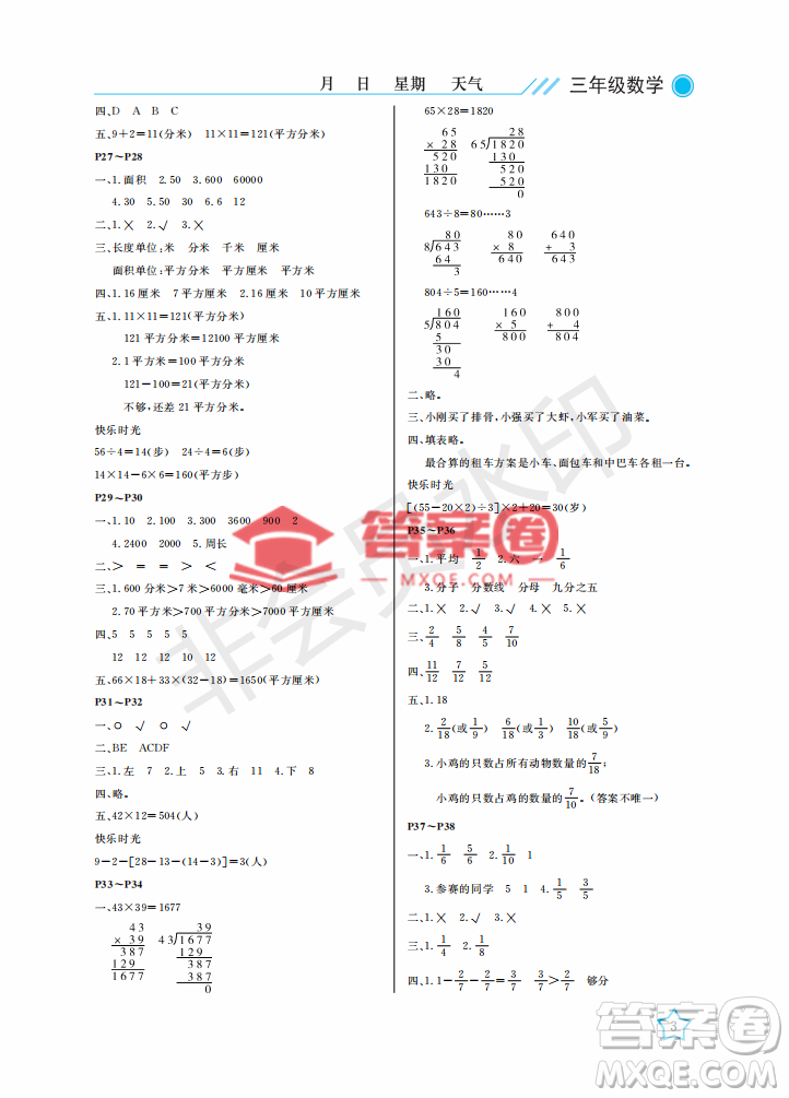 武漢出版社2022開心假期暑假作業(yè)三年級數(shù)學B版答案