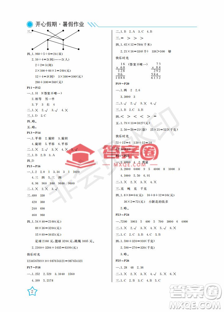 武漢出版社2022開心假期暑假作業(yè)三年級數(shù)學B版答案