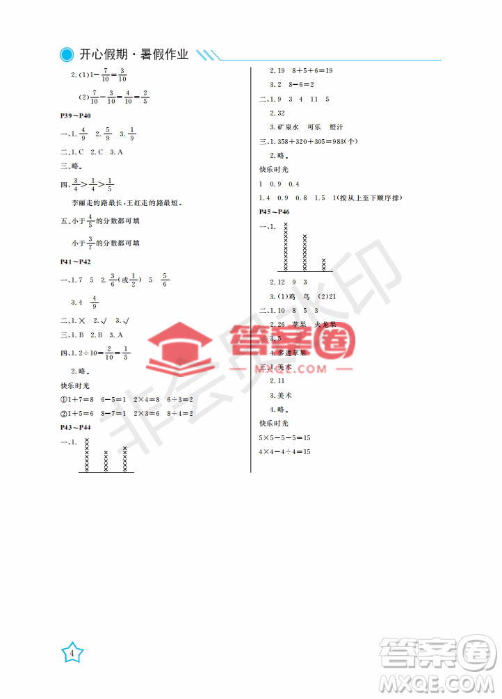 武漢出版社2022開心假期暑假作業(yè)三年級數(shù)學B版答案