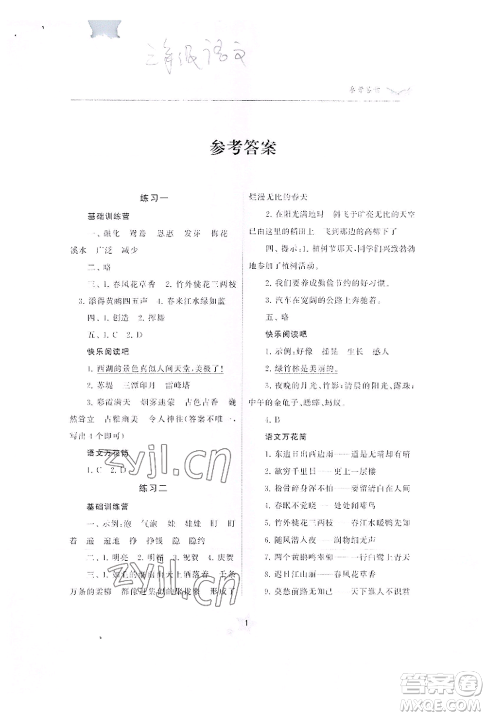 江蘇鳳凰美術出版社2022快樂暑假學習生活三年級語文通用版參考答案